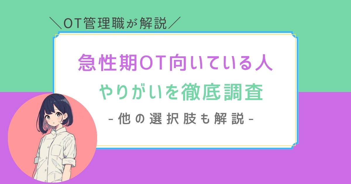 作業療法士　向いている人　やりがい